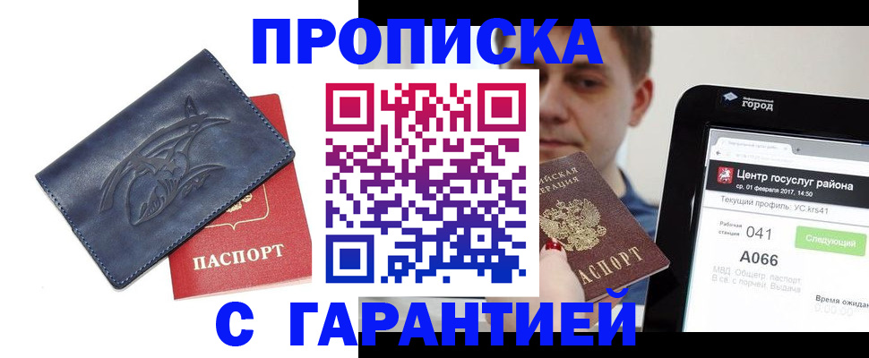 пропишу в квартире в Чапаевске