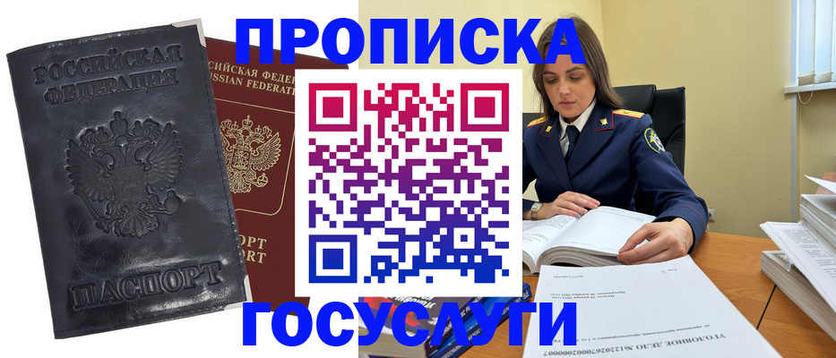 прописка для работы в Чапаевске