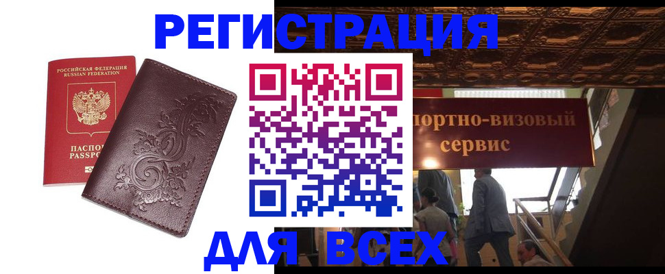 временная регистрация купить в Чапаевске