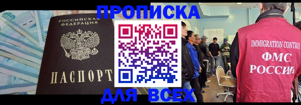 прописка штамп в Чапаевске