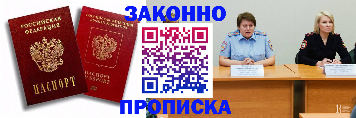 прописка для кредита в Чапаевске